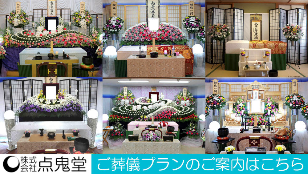 ご葬儀プラン一覧